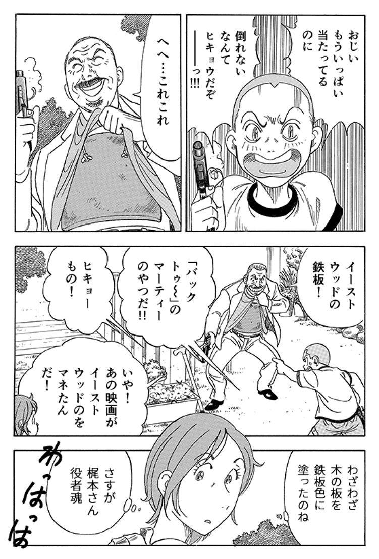 あおいけあ物語　第4話「アセスメントの活用方法」 2ページ目