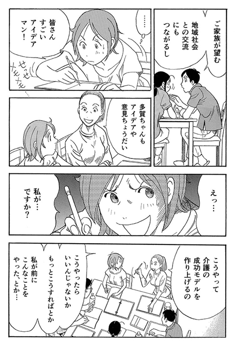 あおいけあ物語　第4話「アセスメントの活用方法」 21ページ目