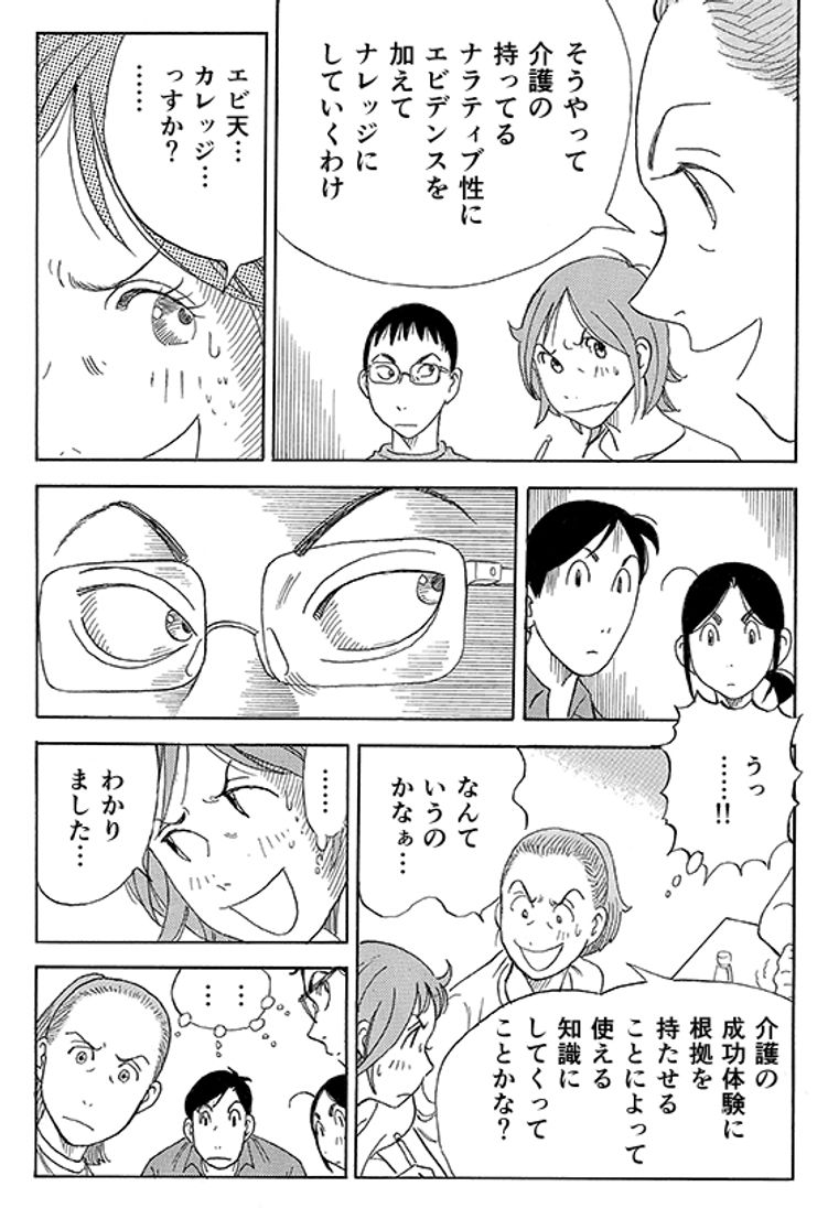 あおいけあ物語　第4話「アセスメントの活用方法」 22ページ目