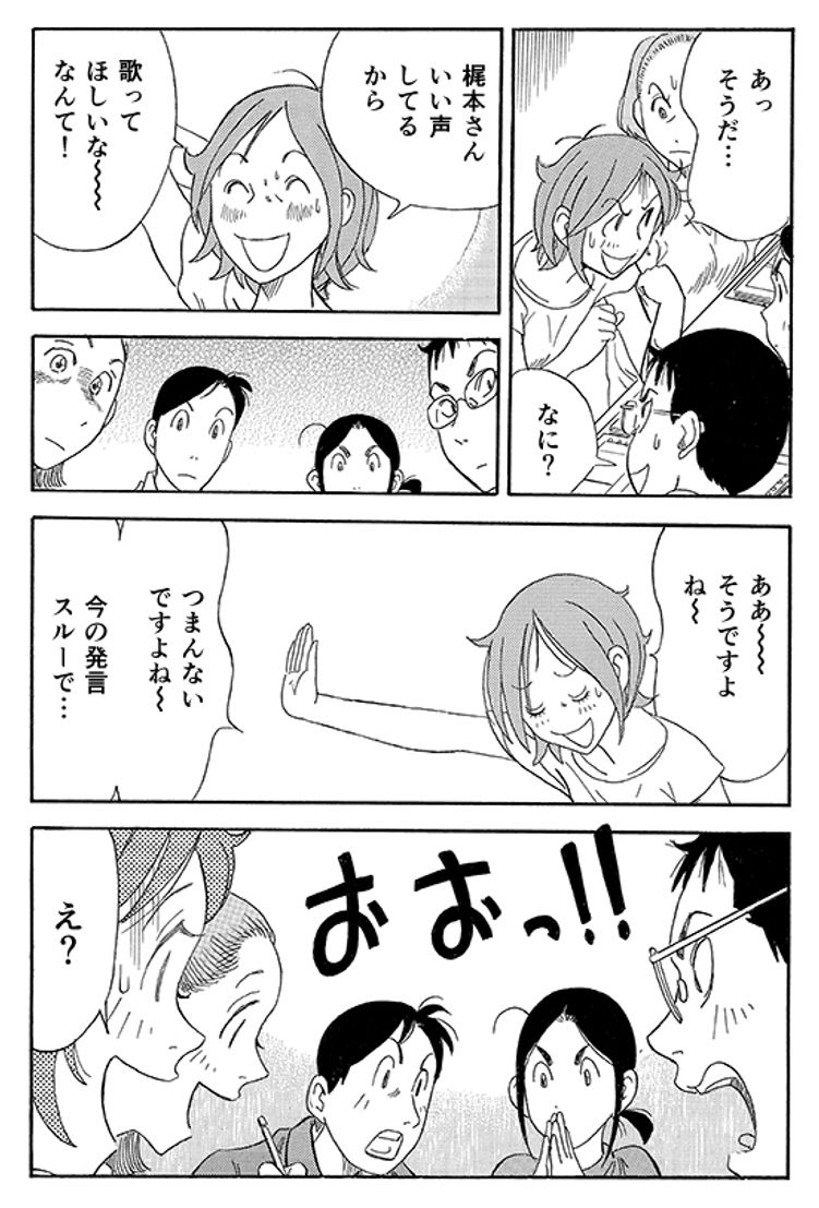 あおいけあ物語　第4話「アセスメントの活用方法」 23ページ目