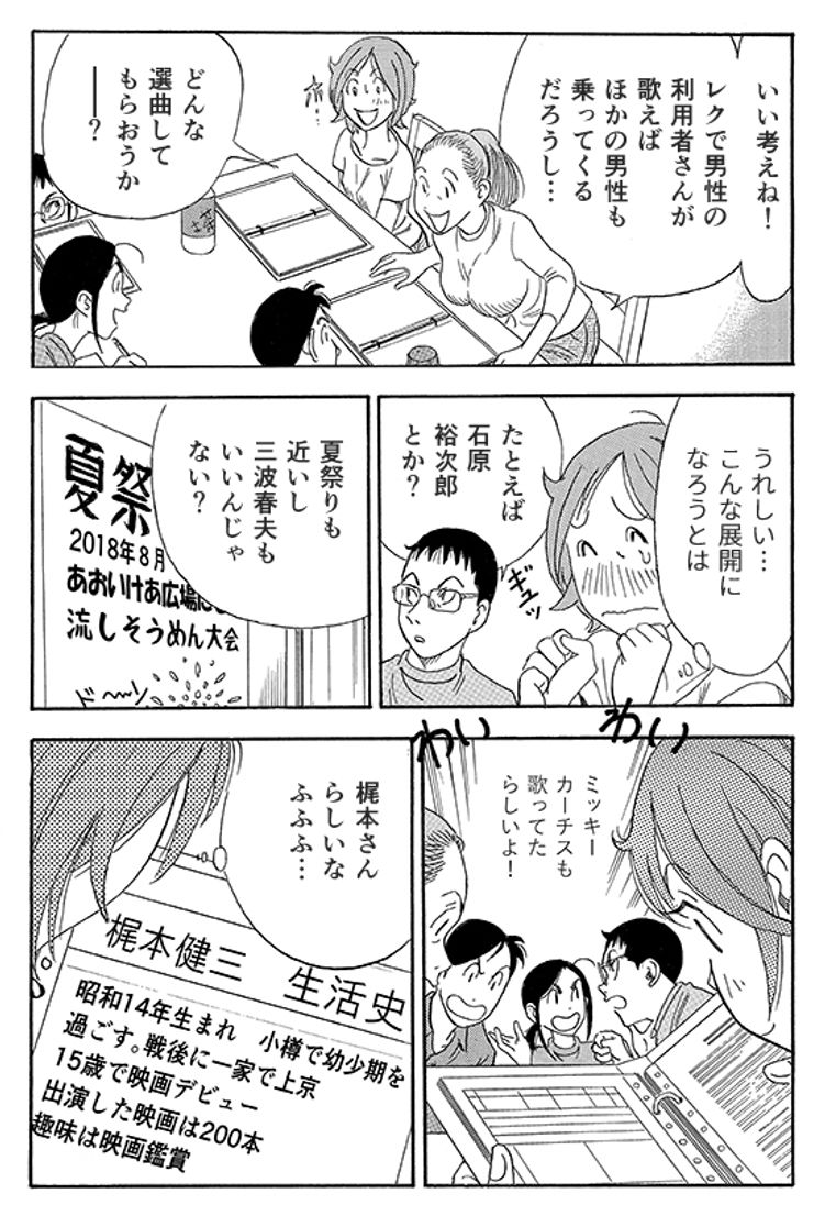 あおいけあ物語　第4話「アセスメントの活用方法」 24ページ目