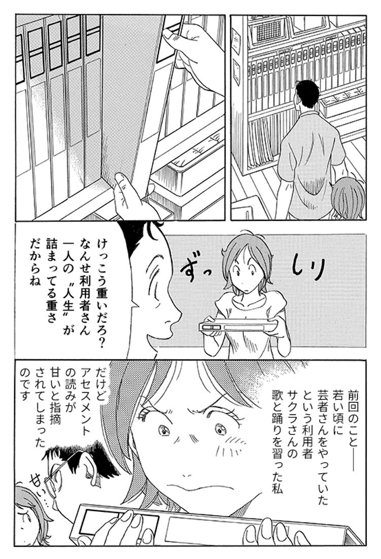 あおいけあ物語　第4話「アセスメントの活用方法」 4ページ目