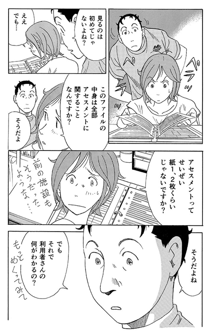 あおいけあ物語　第4話「アセスメントの活用方法」 5ページ目