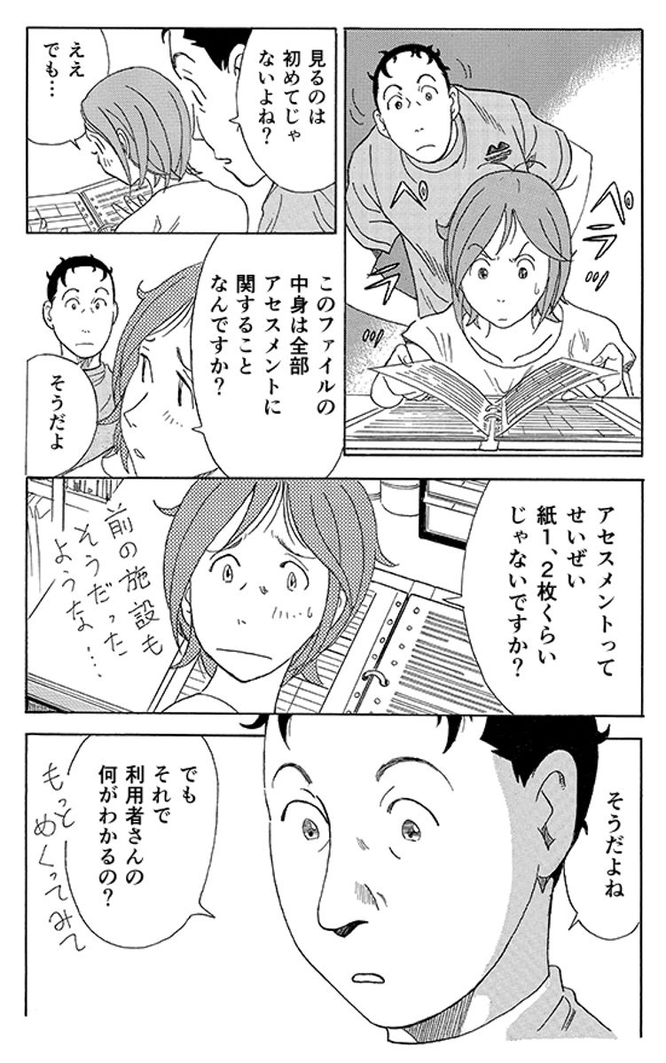 あおいけあ物語　第4話「アセスメントの活用方法」 5ページ目