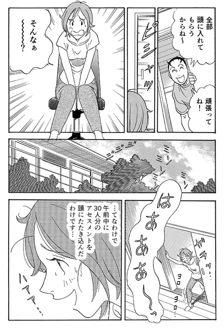 あおいけあ物語　第4話「アセスメントの活用方法」 8ページ目