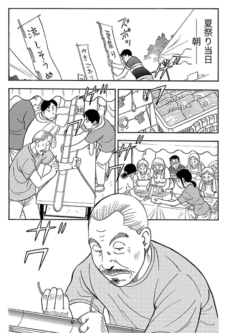 あおいけあ物語　第5話「地域との境界線を壊せ」 12ページ目