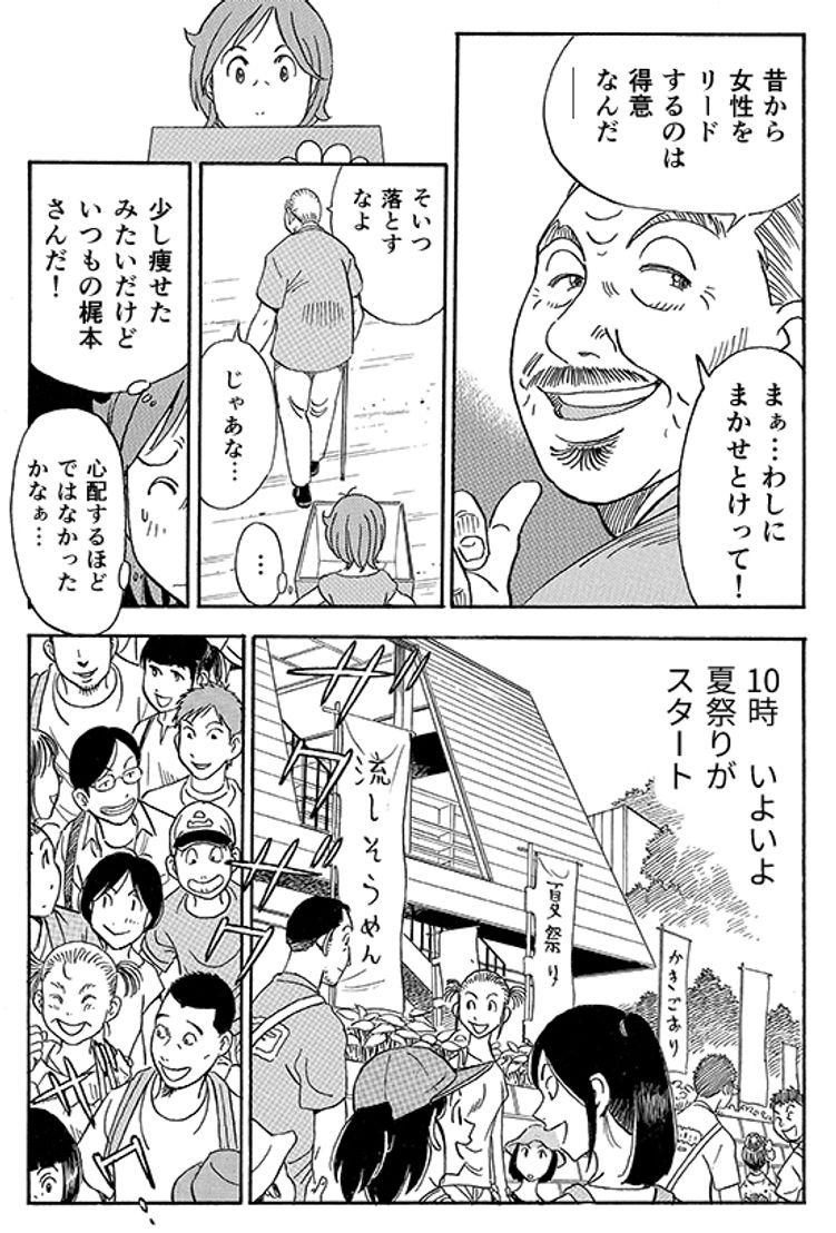 あおいけあ物語　第5話「地域との境界線を壊せ」 14ページ目
