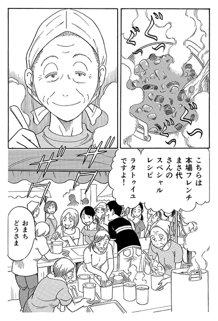 あおいけあ物語　第5話「地域との境界線を壊せ」 16ページ目