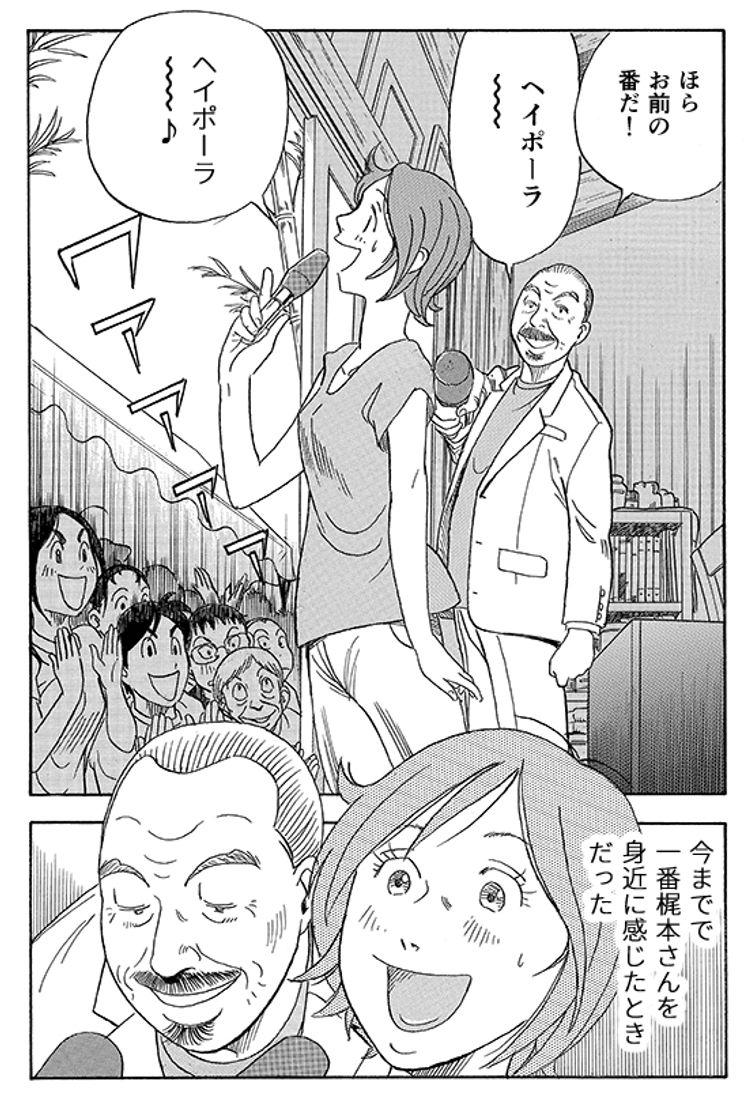 あおいけあ物語　第5話「地域との境界線を壊せ」 25ページ目