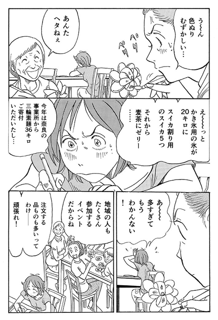 あおいけあ物語　第5話「地域との境界線を壊せ」 3ページ目