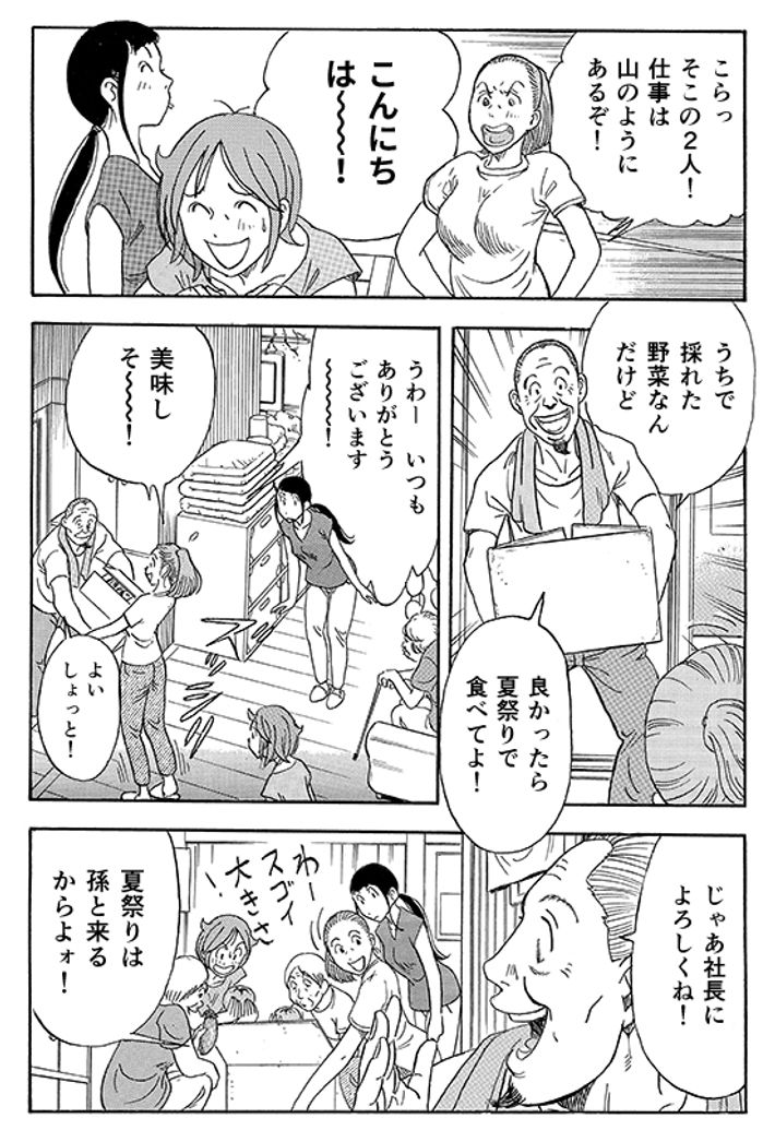 あおいけあ物語　第5話「地域との境界線を壊せ」 6ページ目
