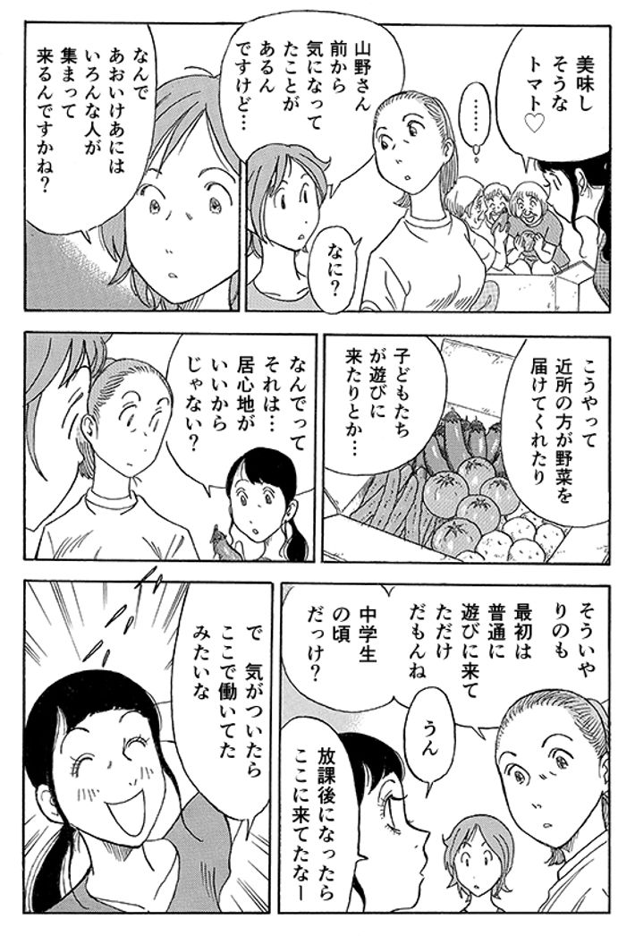 あおいけあ物語　第5話「地域との境界線を壊せ」 7ページ目