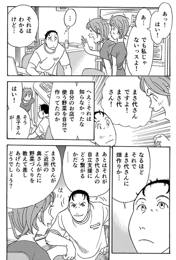 あおいけあ物語　第７話「強み」にアプローチ！ 12ページ目