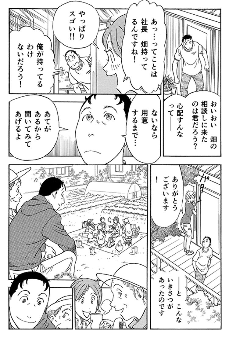 あおいけあ物語　第７話「強み」にアプローチ！ 14ページ目