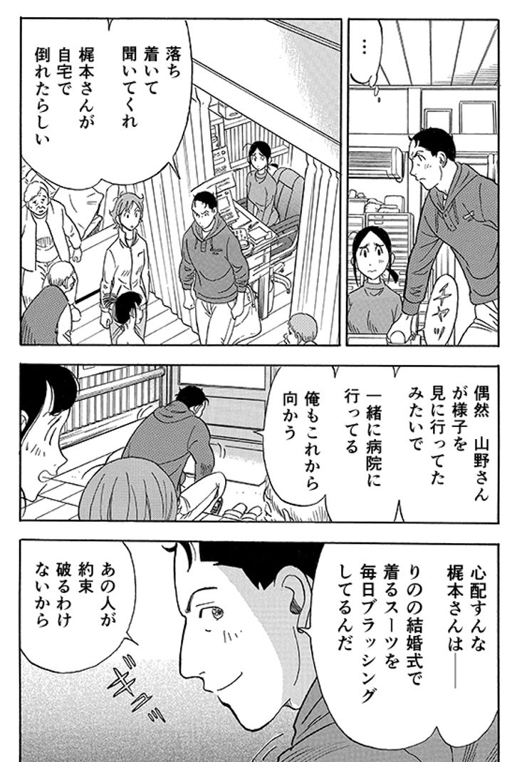 あおいけあ物語 みんなの介護求人