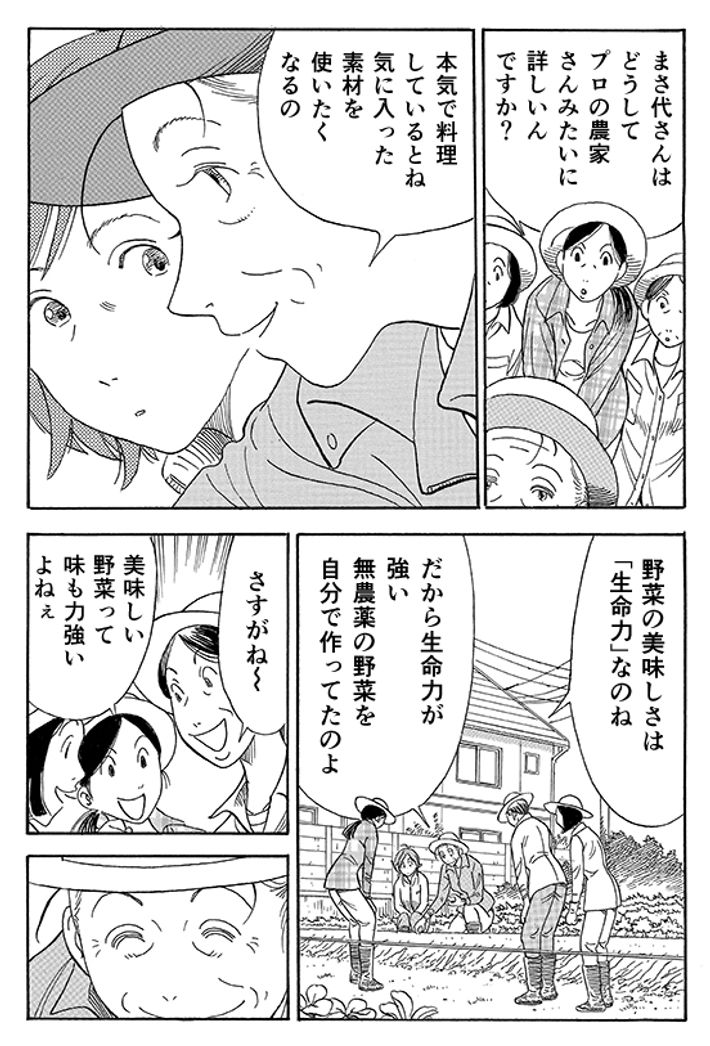 あおいけあ物語　第７話「強み」にアプローチ！ 5ページ目