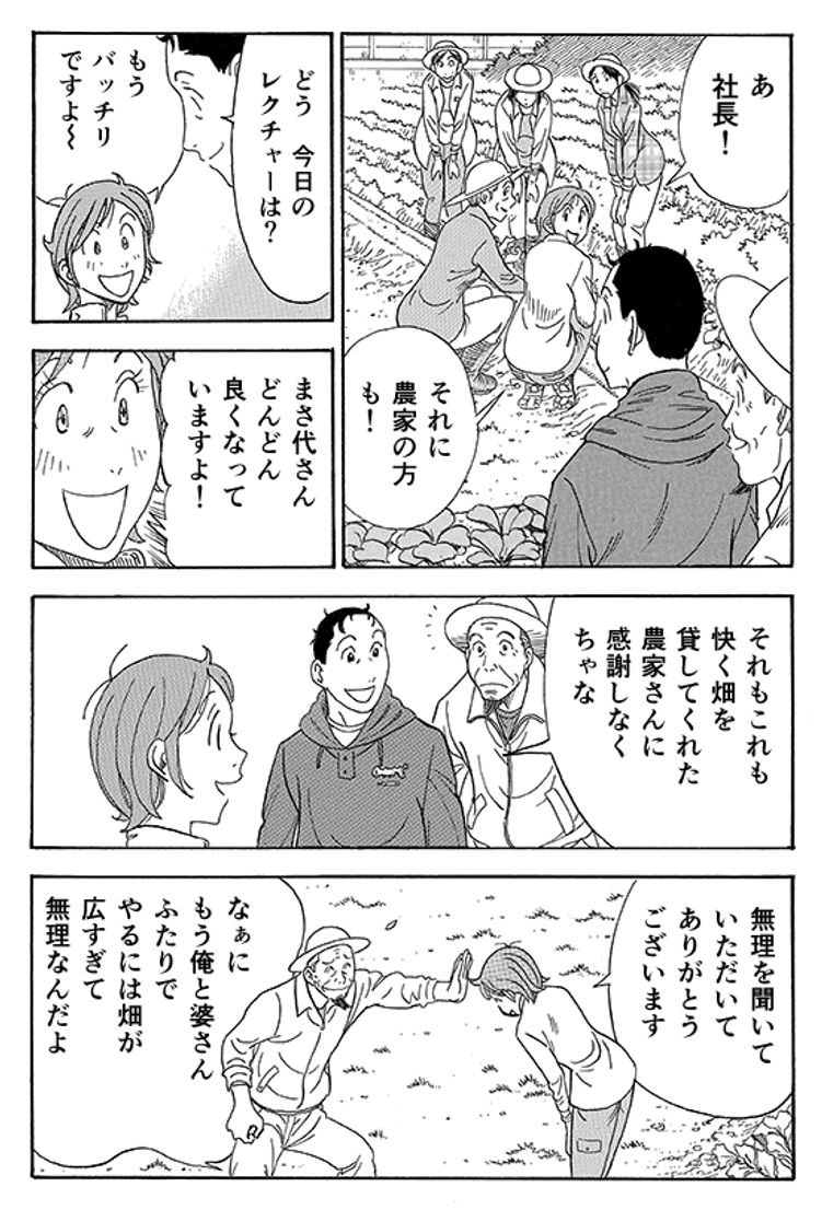 あおいけあ物語　第７話「強み」にアプローチ！ 6ページ目