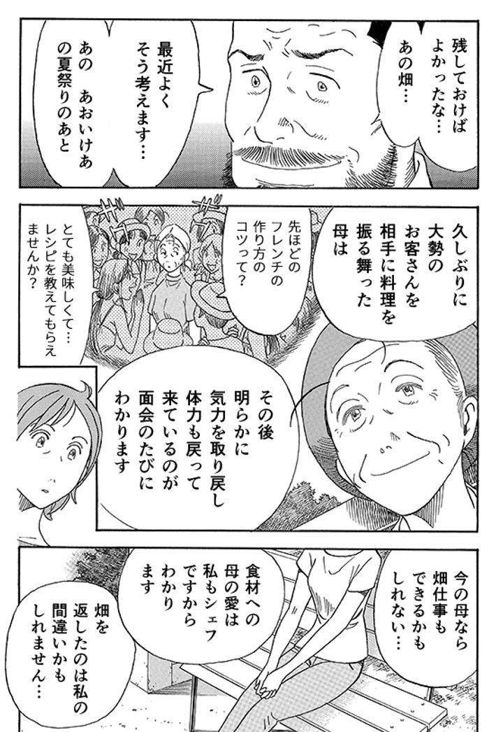 あおいけあ物語　第７話「強み」にアプローチ！ 9ページ目