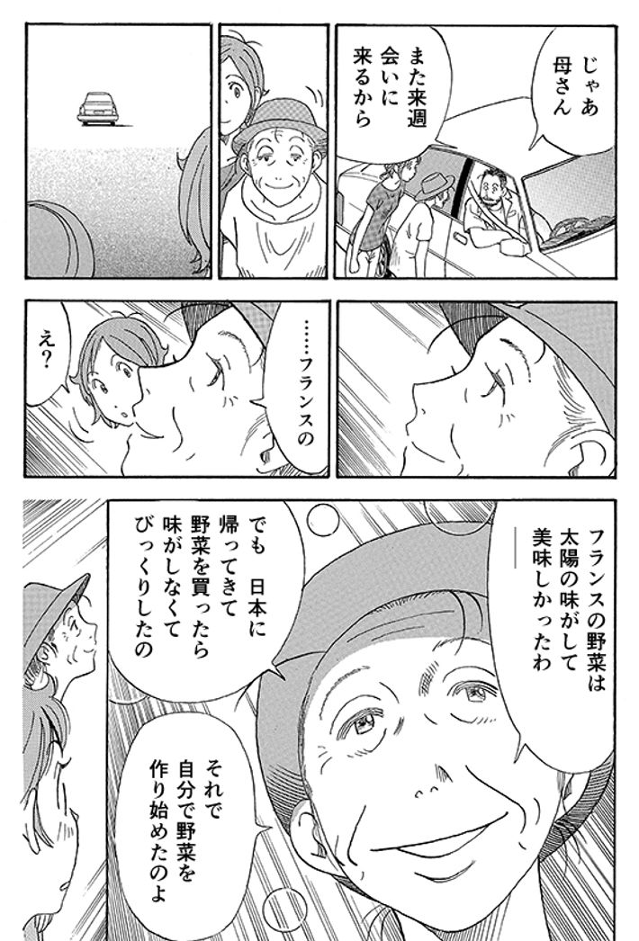 あおいけあ物語　第７話「強み」にアプローチ！ 10ページ目