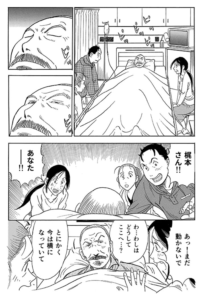 あおいけあ物語　第８話　手作りの結婚式 1ページ目