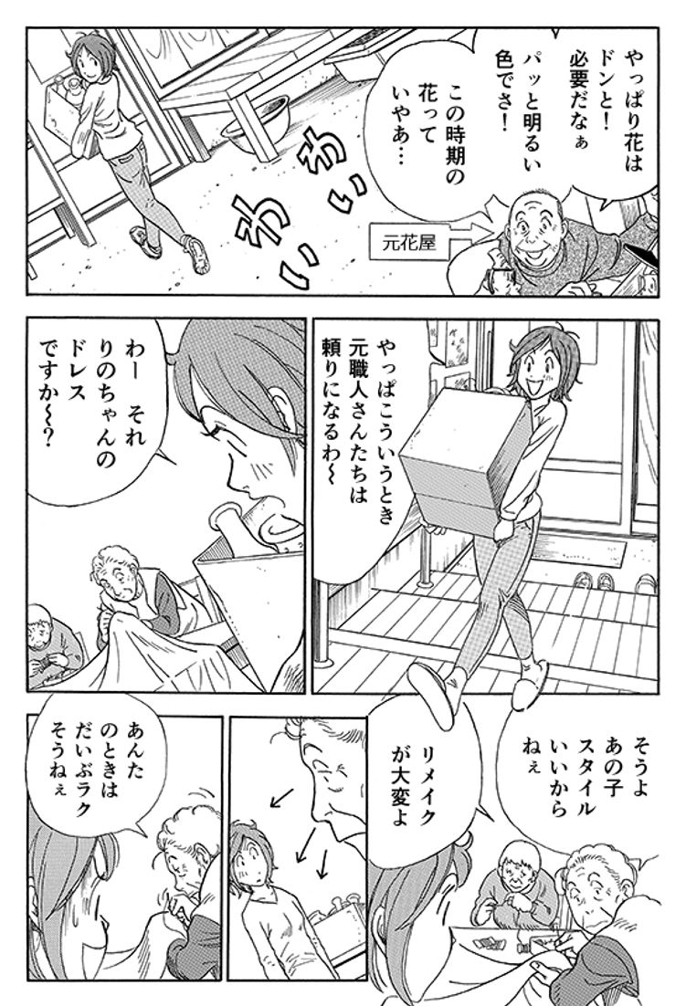 あおいけあ物語　第８話　手作りの結婚式 11ページ目