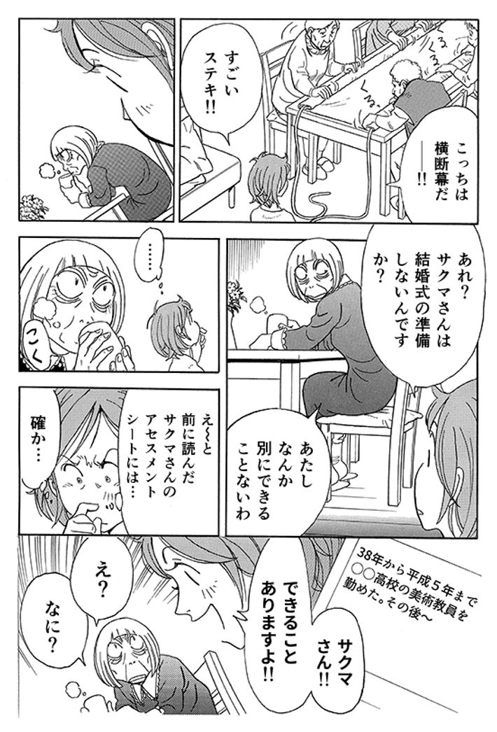 あおいけあ物語　第８話　手作りの結婚式 12ページ目