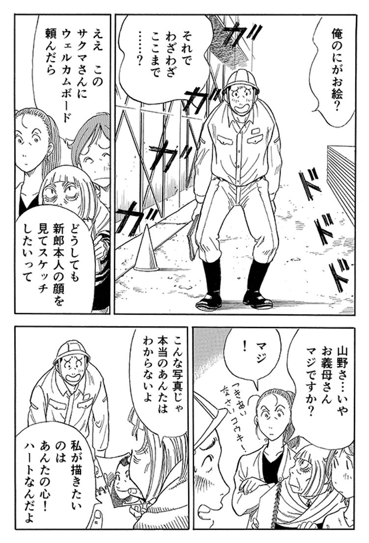 あおいけあ物語　第８話　手作りの結婚式 13ページ目