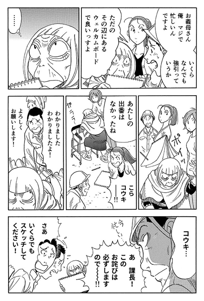あおいけあ物語　第８話　手作りの結婚式 14ページ目