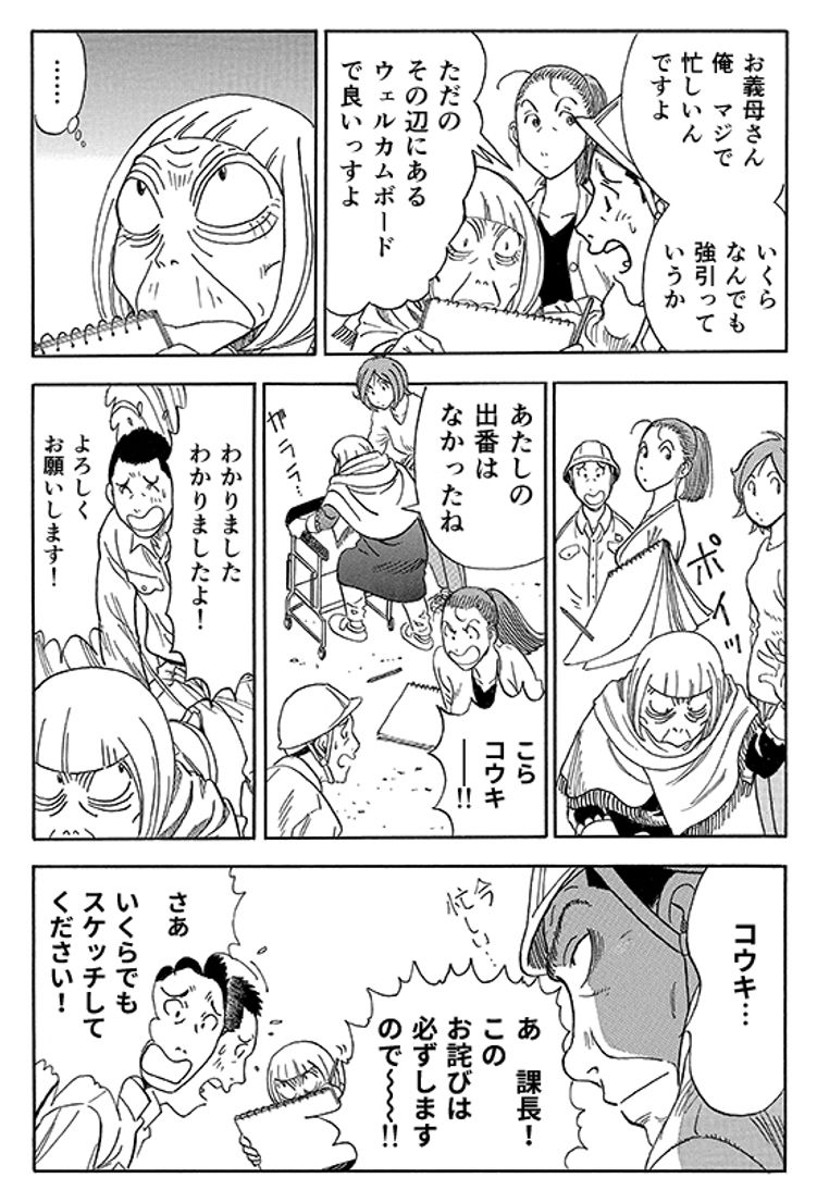 あおいけあ物語　第８話　手作りの結婚式 14ページ目
