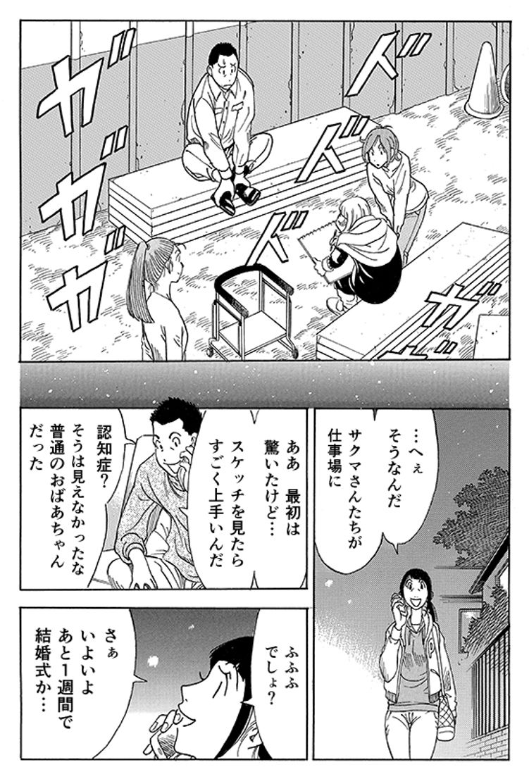 あおいけあ物語　第８話　手作りの結婚式 15ページ目