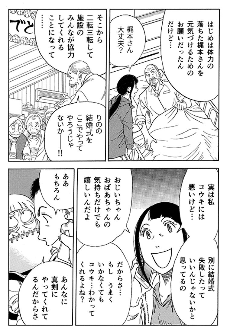 あおいけあ物語　第８話　手作りの結婚式 16ページ目