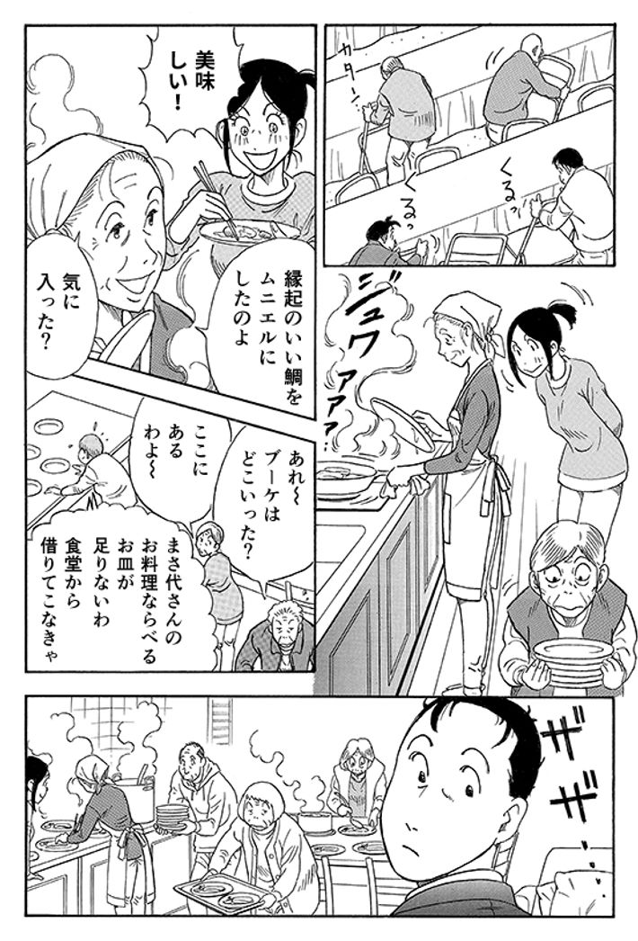 あおいけあ物語　第８話　手作りの結婚式 18ページ目
