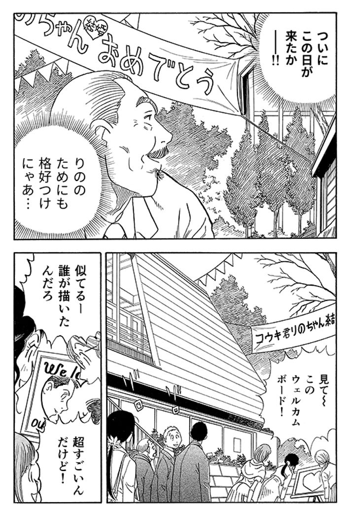 あおいけあ物語　第８話　手作りの結婚式 20ページ目