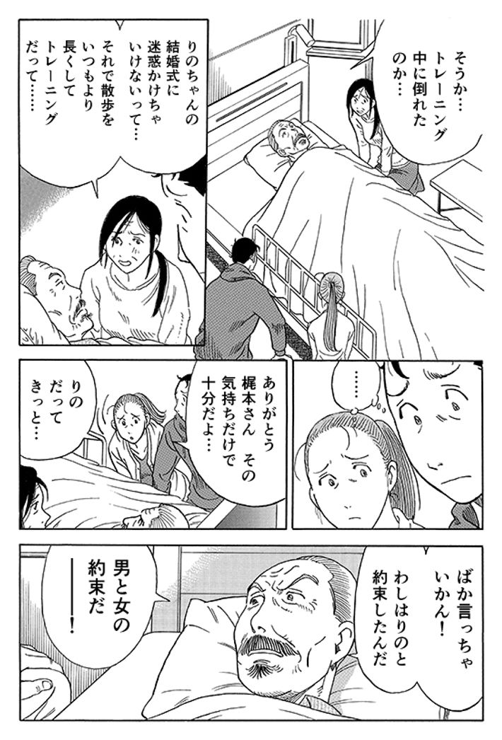 あおいけあ物語　第８話　手作りの結婚式 2ページ目