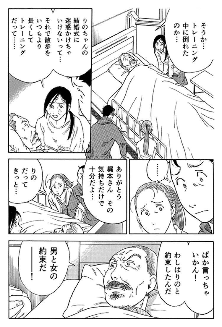 あおいけあ物語　第８話　手作りの結婚式 2ページ目