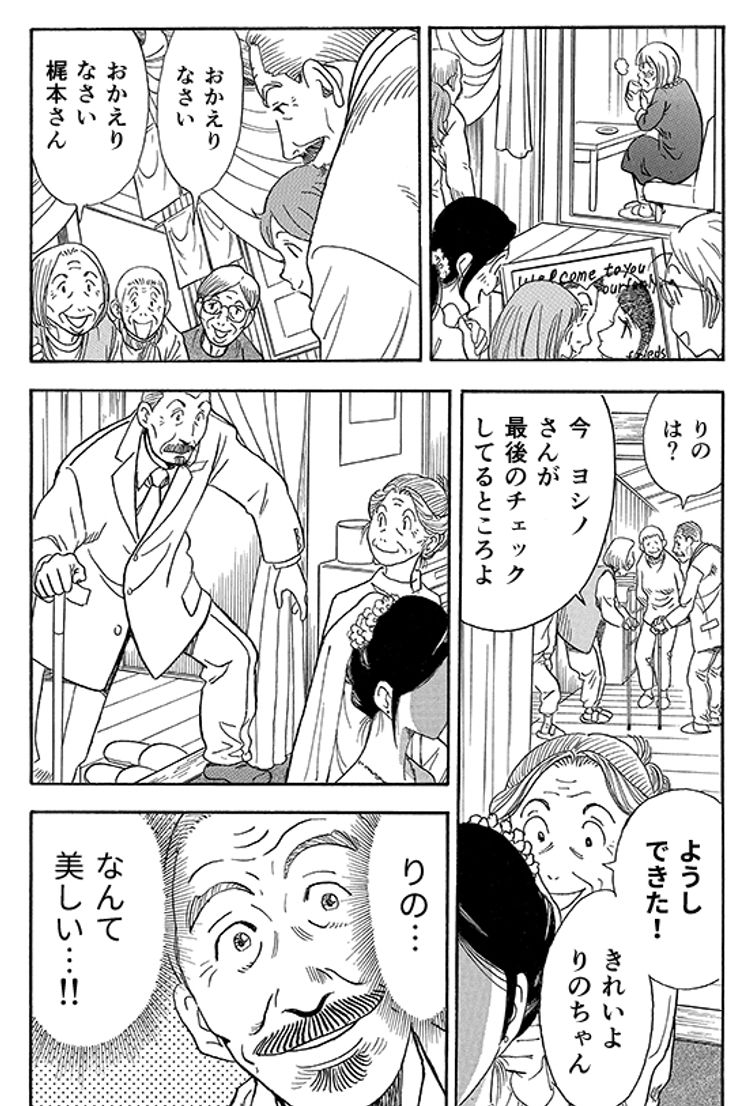 あおいけあ物語　第８話　手作りの結婚式 21ページ目