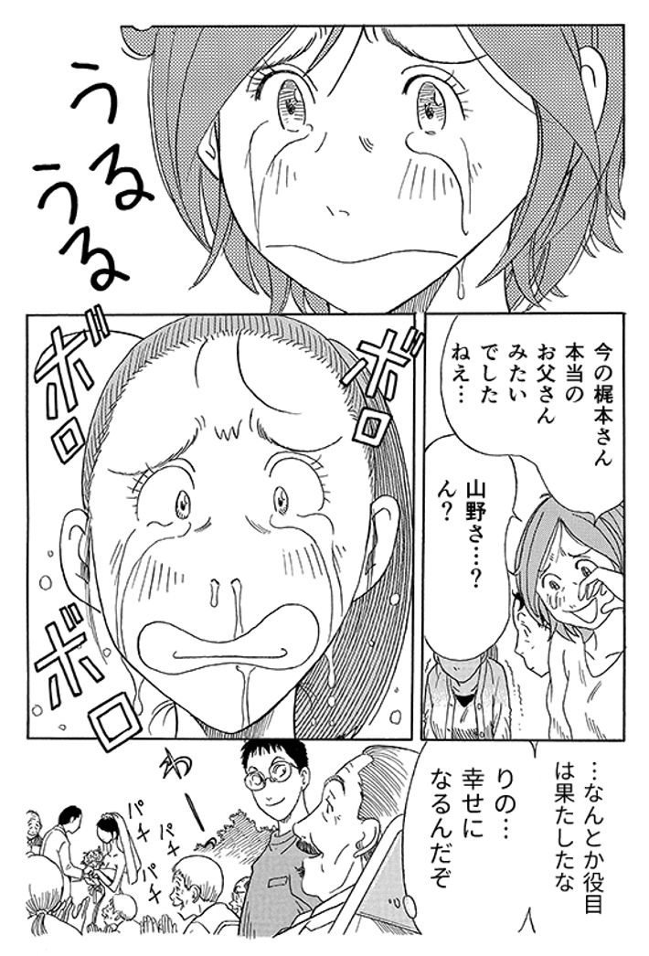あおいけあ物語　第８話　手作りの結婚式 25ページ目
