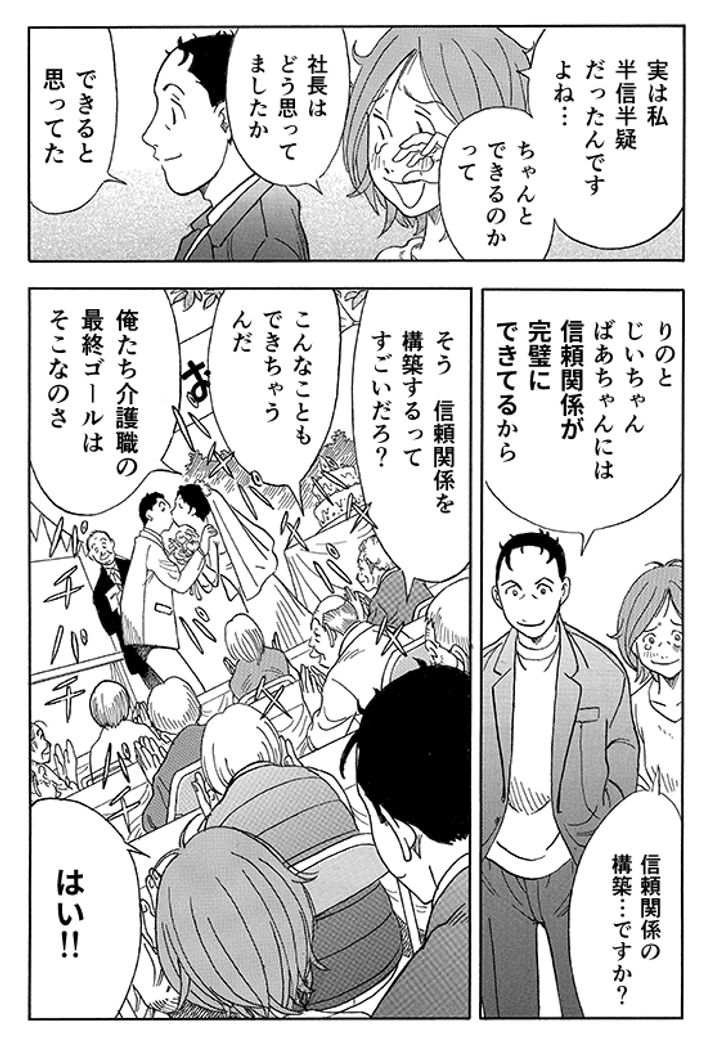 あおいけあ物語　第８話　手作りの結婚式 26ページ目