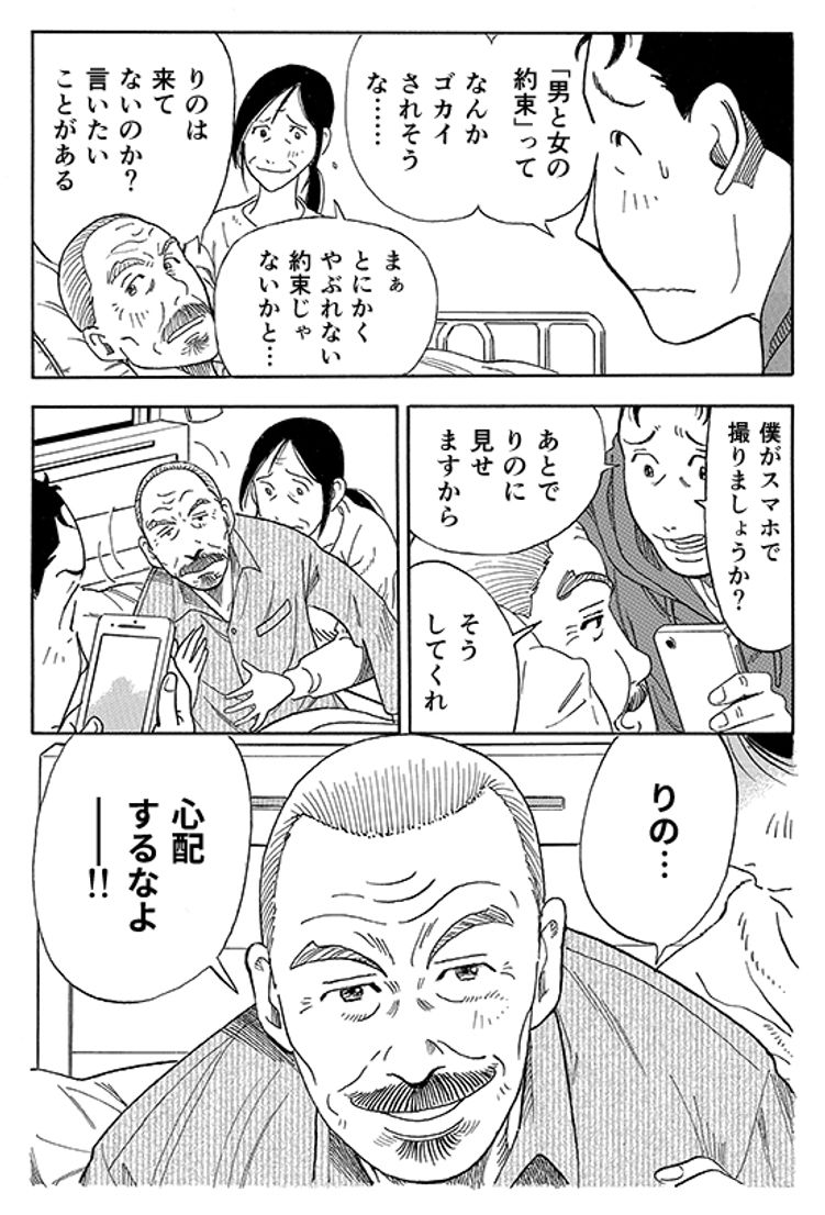 あおいけあ物語　第８話　手作りの結婚式 3ページ目