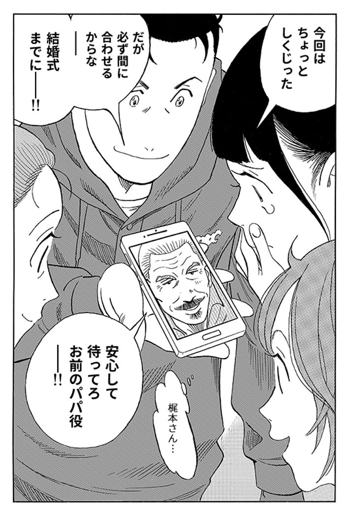 あおいけあ物語　第８話　手作りの結婚式 4ページ目
