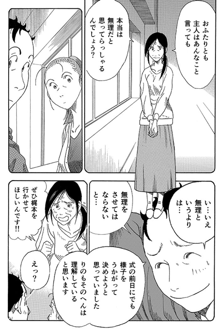 あおいけあ物語　第８話　手作りの結婚式 6ページ目