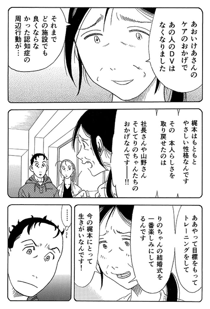 あおいけあ物語　第８話　手作りの結婚式 7ページ目