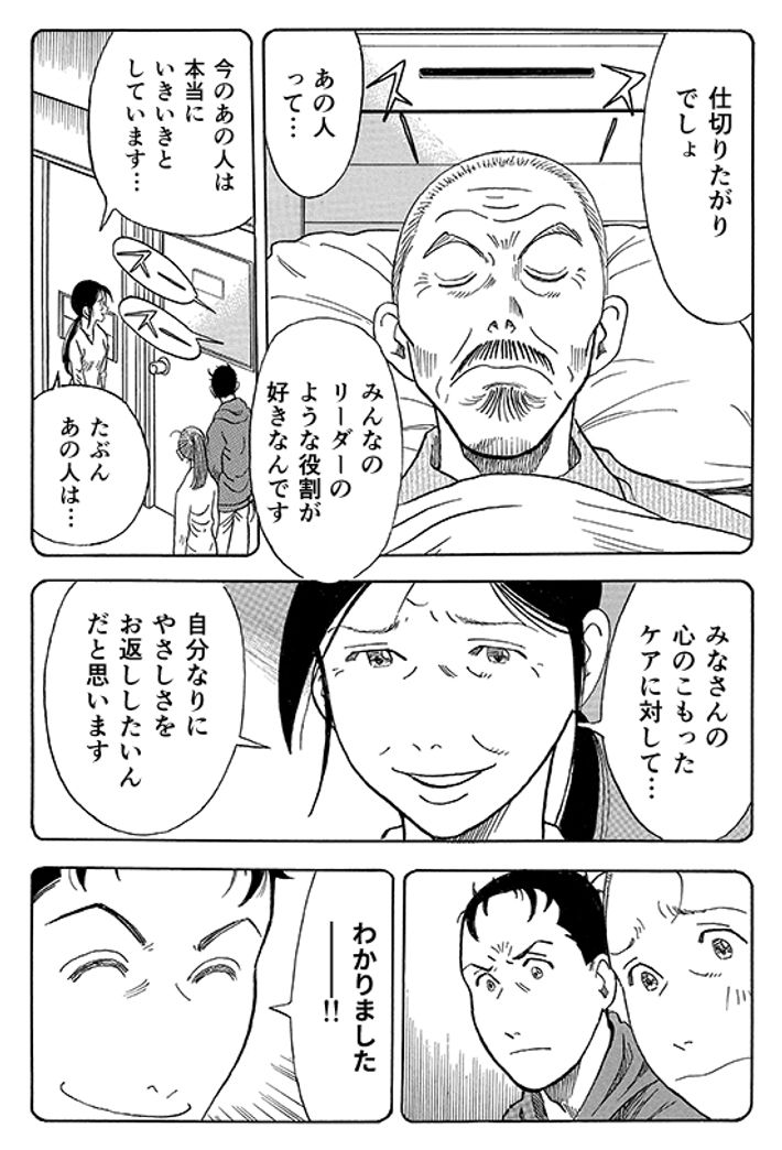 あおいけあ物語　第８話　手作りの結婚式 8ページ目