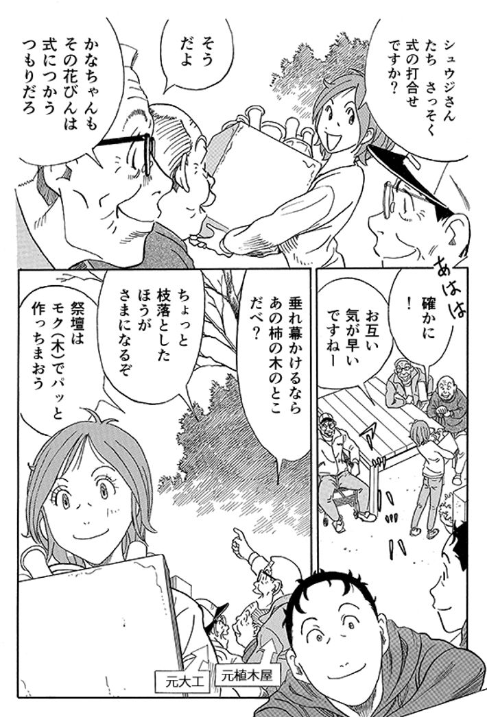 あおいけあ物語　第８話　手作りの結婚式 10ページ目