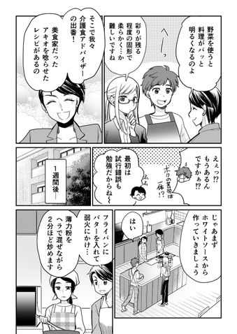 クリコの介護食スタジオ 【手間いらず】美味しい流動食レシピ「鮭のクリームシチュー」 12ページ目