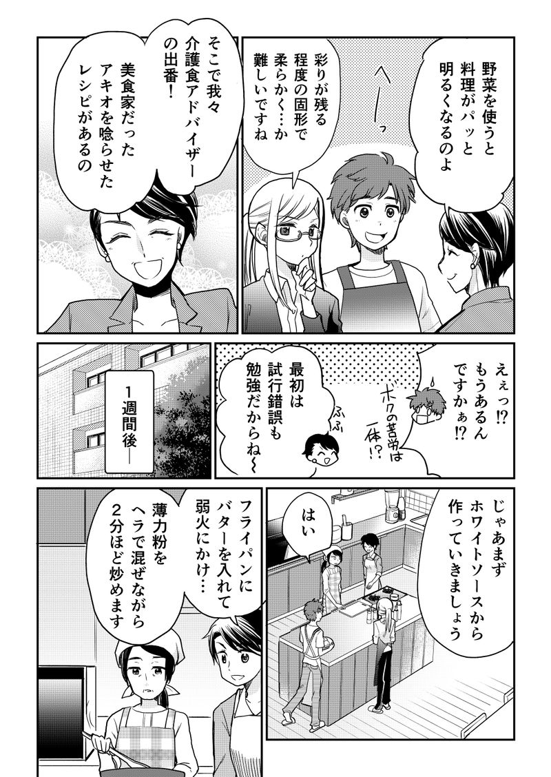 あおいケア物語 【手間いらず】美味しい流動食レシピ「鮭のクリームシチュー」 12ページ目