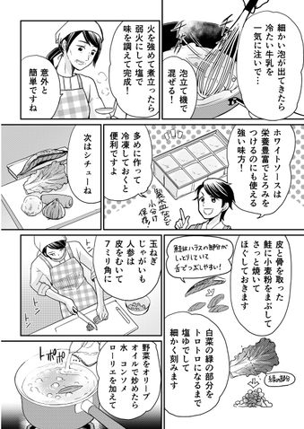 クリコの介護食スタジオ 【手間いらず】美味しい流動食レシピ「鮭のクリームシチュー」 13ページ目