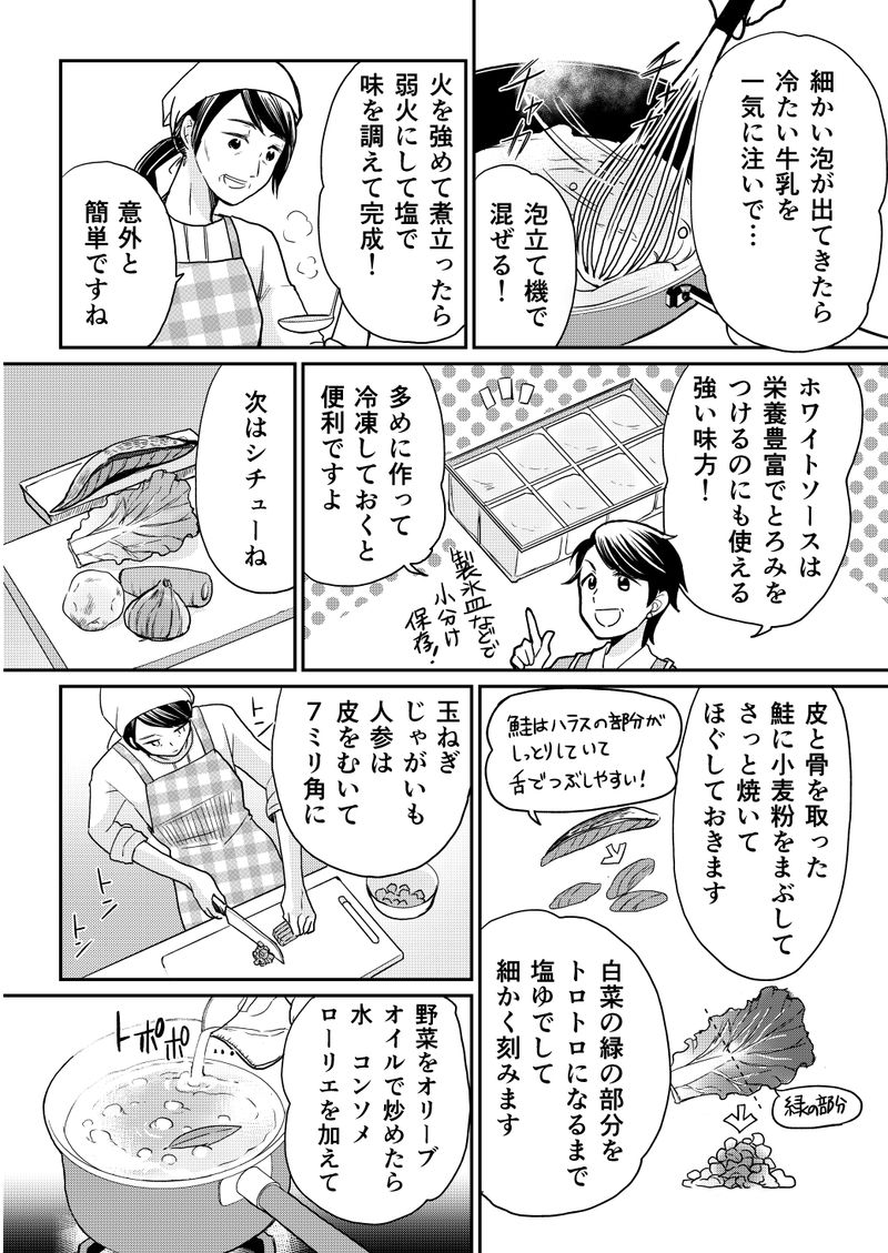 あおいケア物語 【手間いらず】美味しい流動食レシピ「鮭のクリームシチュー」 13ページ目