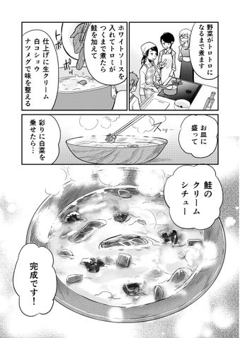 クリコの介護食スタジオ 【手間いらず】美味しい流動食レシピ「鮭のクリームシチュー」 14ページ目