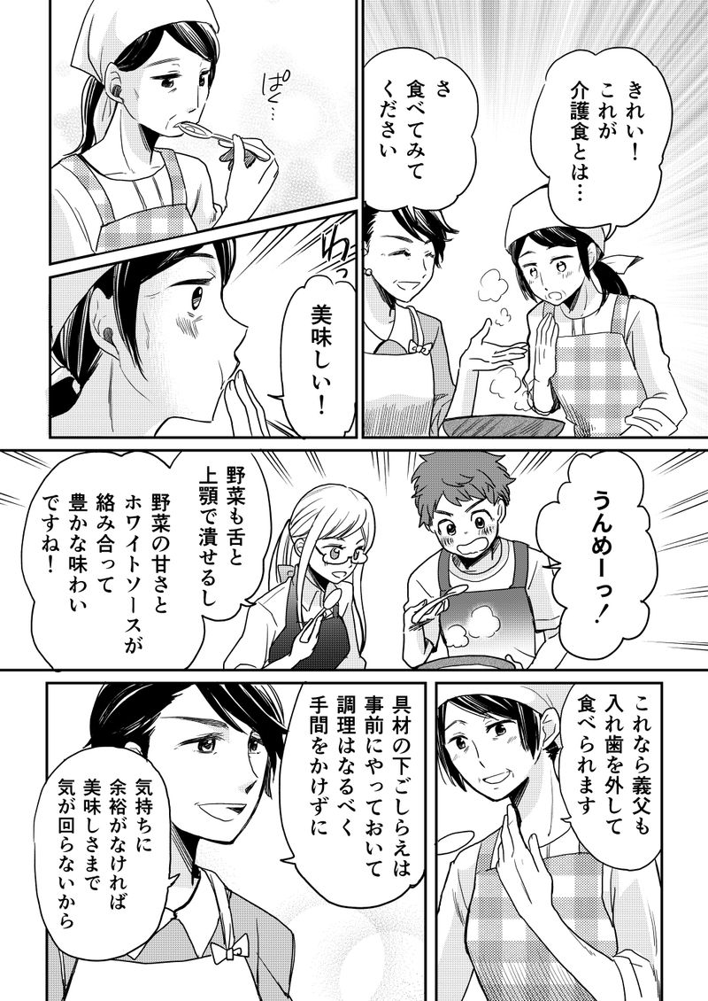 あおいケア物語 【手間いらず】美味しい流動食レシピ「鮭のクリームシチュー」 15ページ目
